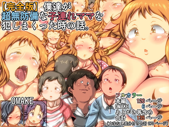 RJ180529 img main - 【完全版】僕達が超無防備な子連れママを犯しまくった時の話。