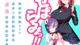 RJ180805 img main 160x90 - せばらみっ!! 「男の子はね…おチ○ポに負けるとメスになるんだよ」