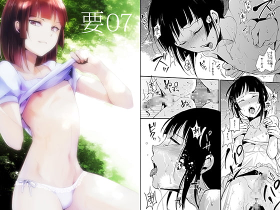 RJ181455 img main - 要07 -かなめ-