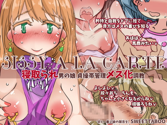 RJ181492 img main - 『SISSYALACARTE11』～寝取られ男の娘、貞操帯管理メス化調教～
