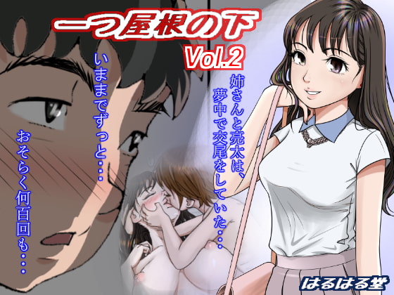 RJ181592 img main - 一つ屋根の下 Vol.2