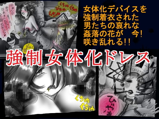 RJ182399 img main - 強○女体化ドレス