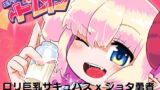 RJ183206 img main 160x90 - だいしゅき!エナジードレイン