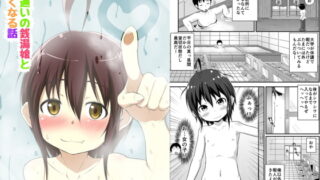 RJ183500 img main 320x180 - 男湯通いの銭湯っ娘と仲良くなる話