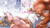 RJ183522 img main 160x90 - A Beautiful Greed Zトン人外総集編