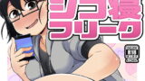 RJ183695 img main 160x90 - シコ寝フリーク