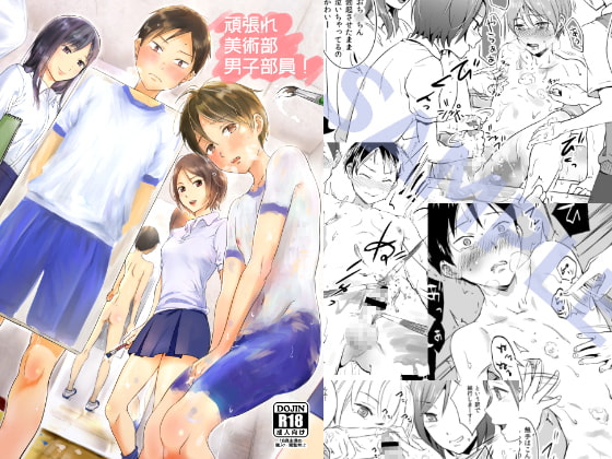 RJ183756 img main - 頑張れ男子美術部員!!