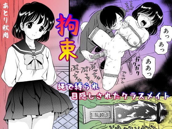 RJ183851 img main - 拘束 縄で縛られ目隠しされたクラスメイト