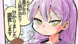 RJ184293 img main 160x90 - なんでも調査少女の同人誌が出た?分かりました調査します