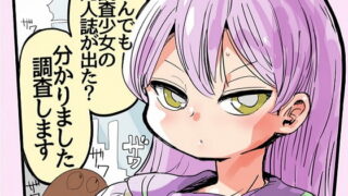 RJ184293 img main 320x180 - なんでも調査少女の同人誌が出た?分かりました調査します