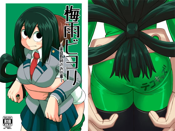 RJ184634 img main - 梅雨ビヨリ~家庭教師のお仕事~