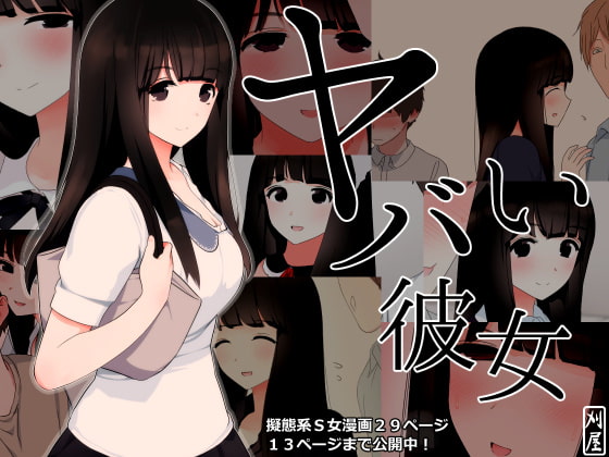 RJ185049 img main - ヤバい彼女