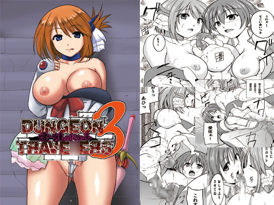 RJ185890 img main - ダンジョントラベ○ーズ 愛佳の秘め事3
