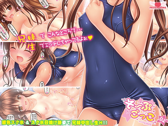 RJ187104 img main - そーぷごっこ02 ～○学生妹とお風呂でスク水H編～