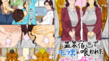 RJ187108 img main 160x90 - 温泉宿でチャラ男に喰われたムチムチ母ちゃん
