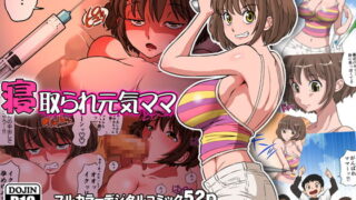 RJ187493 img main 320x180 - 寝取られ元気ママ