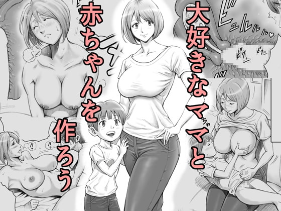 RJ187848 img main - 大好きなママと赤ちゃんを作ろう