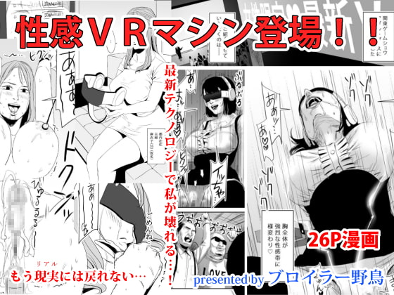RJ188077 img main - 性感VRマシン登場!!