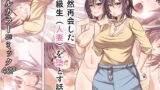 RJ188422 img main 160x90 - 偶然再会した同級生(人妻)を堕とす話