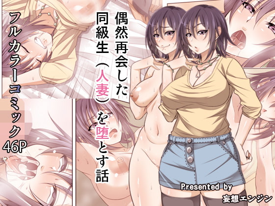 RJ188422 img main - 偶然再会した同級生(人妻)を堕とす話