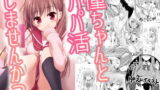 RJ188585 img main 160x90 - 憧ちゃんとパパ活しませんか?