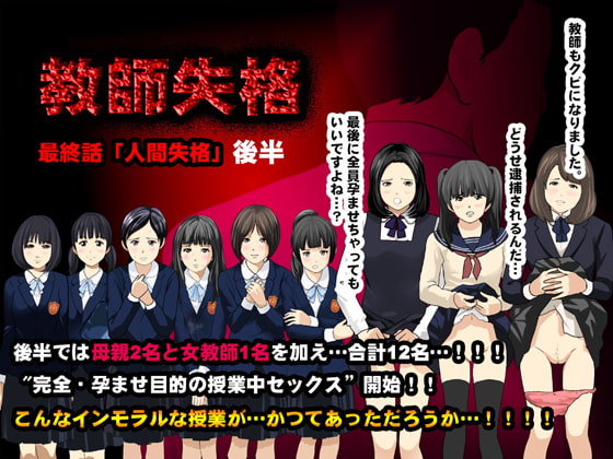 RJ188622 img main - 教師失格5(最終回/後半)