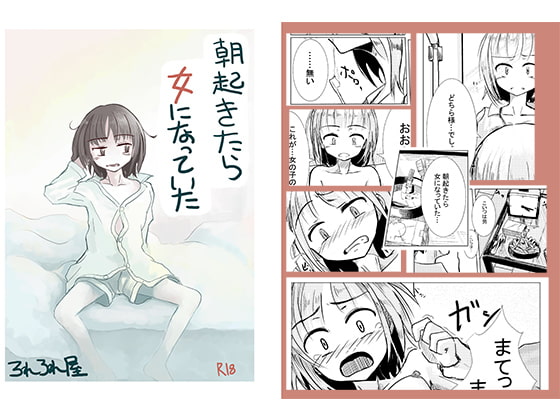 RJ188741 img main - 朝起きたら女になっていた