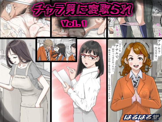 RJ189117 img main - チャラ男に寝取られ Vol.1