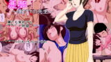 RJ189587 img main 160x90 - 悪夢1～僕だけの先生～