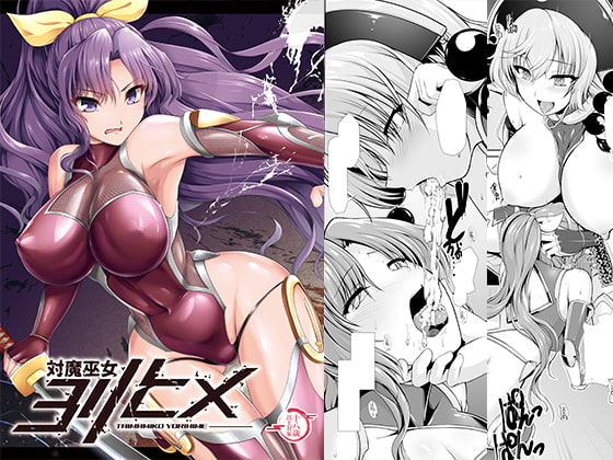 RJ189616 img main - 対魔巫女ヨリヒメ