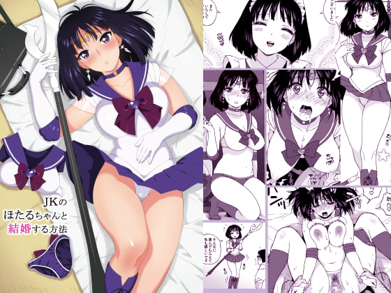 RJ189831 img main - JKのほたるちゃんと結婚する方法