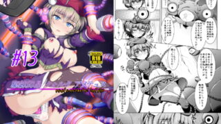 RJ189941 img main 320x180 - 駆錬輝晶 クォルタ アメテュス #13