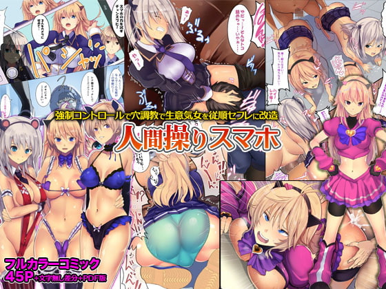 RJ190007 img main - 人間操りスマホ～強○コントロールで穴調教で生意気女を従順セフレに改造