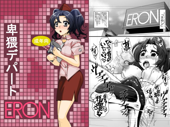 RJ190137 img main - 卑猥デパートERON