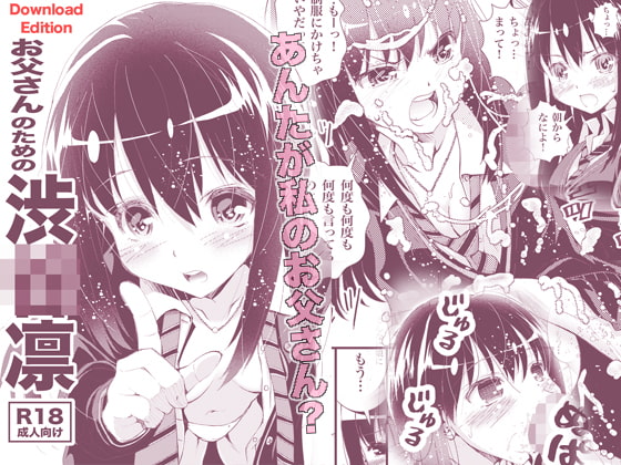 RJ190418 img main - お父さんのための渋○凛 Download Edition
