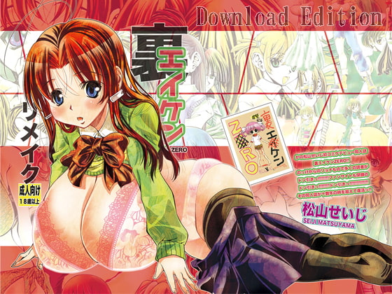 RJ190696 img main - 裏エイケンZERO DownloadEdition