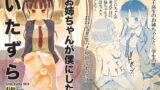 RJ190806 img main 160x90 - お姉ちゃんが僕にした い た ず ら Download Edition