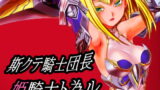 RJ190833 img main 160x90 - 斯クテ騎士団長 姫騎士ト為ル