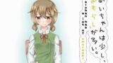 RJ190863 img main 160x90 - めいちゃんは少し、おもらしが多い