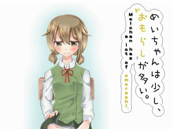 RJ190863 img main - めいちゃんは少し、おもらしが多い