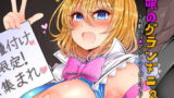RJ190914 img main 160x90 - 催○のグランギニョル～人形宣言アリス・マーガトロイド