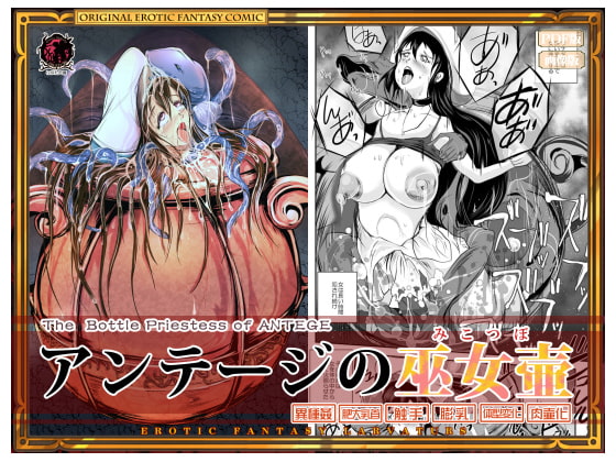 RJ190962 img main - アンテージの巫女壷