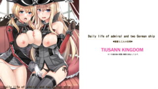 RJ191182 img main 320x180 - Daily life of admiral and two German ship 提督と二人の日常
