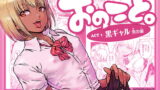 RJ191260 img main 160x90 - おのこと。ACT 1 黒ギャル男の娘