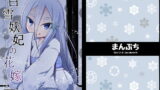 RJ191662 img main 160x90 - 白雪妖妃の花嫁