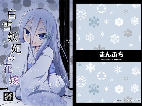RJ191662 img main - 白雪妖妃の花嫁