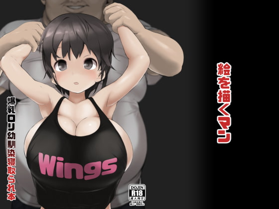 RJ191682 img main - 爆乳○リ幼馴染寝取られ本