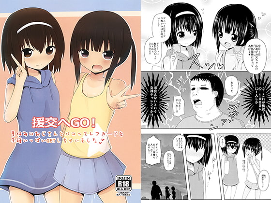 RJ192052 img main - 援交へGO!-夏休みにおじさんパコってレアカードと子種いっぱいGETしちゃいました-