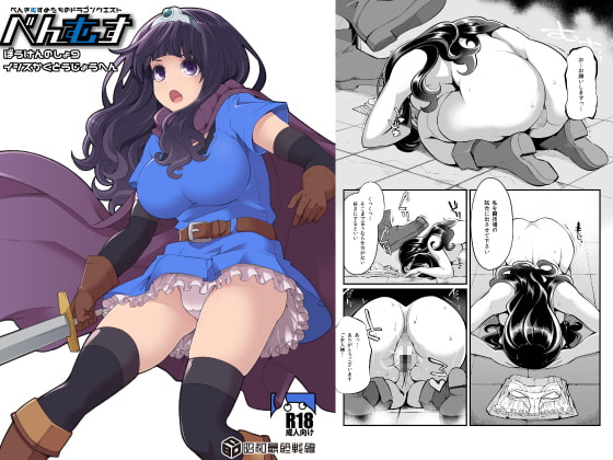 RJ192378 img main - べんむすぼうけんのしょ9