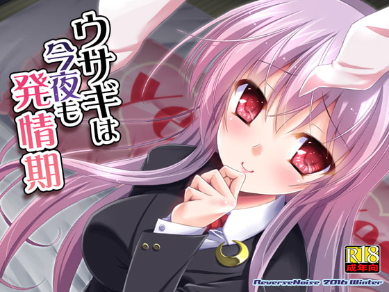 RJ192607 img main - ウサギは今夜も発情期